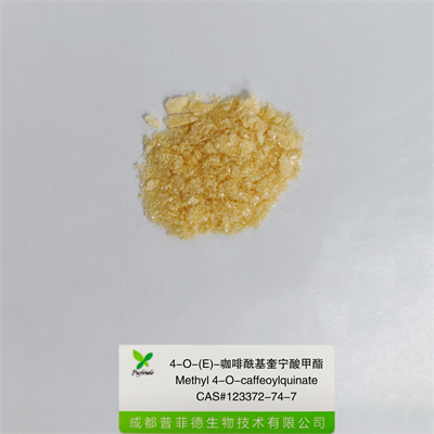 4-O-(E)-咖啡?；鼘幩峒柞123372-74-7