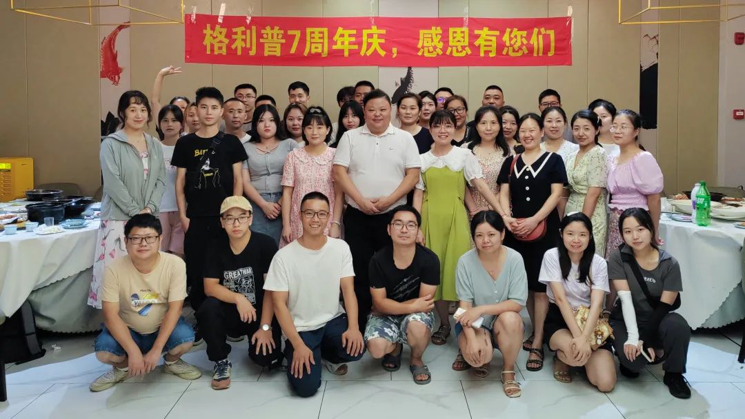 格利普 | 攜手七年，感恩有您 ！